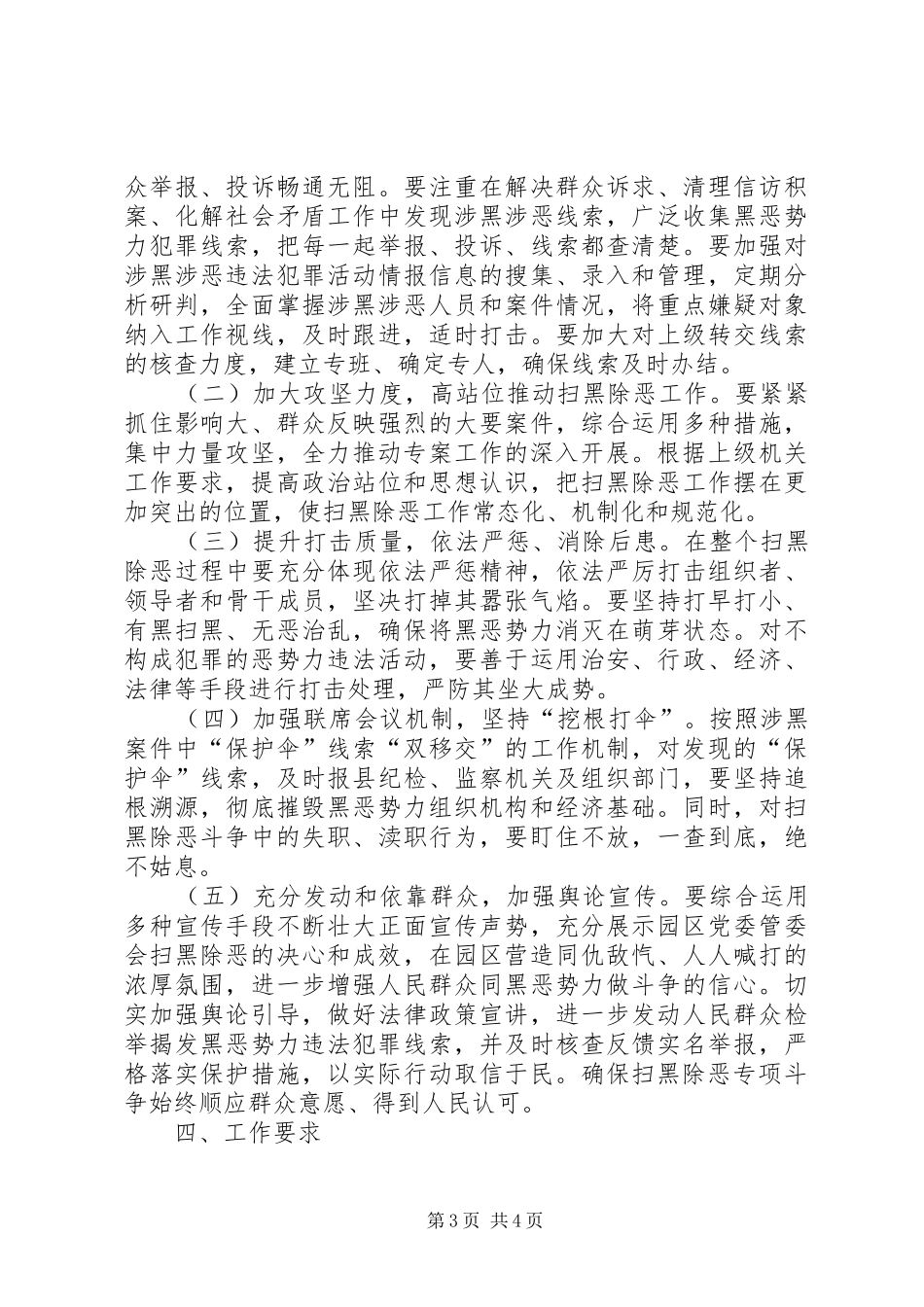工业园扫黑除恶实施方案_第3页