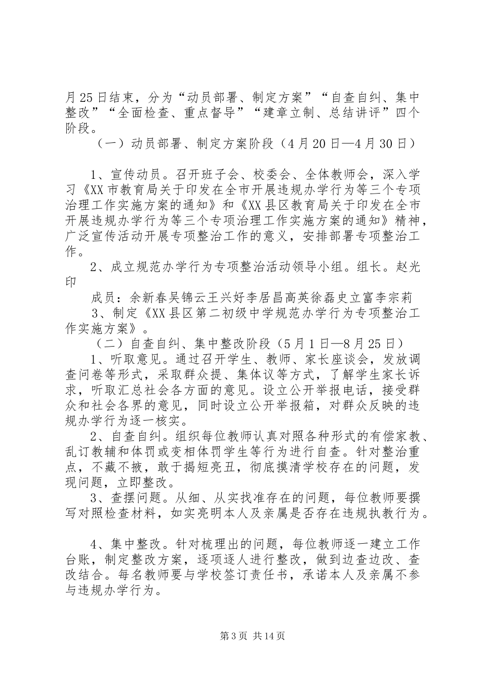 XX县区第二初级中学规范办学行为专项治理工作方案2_第3页