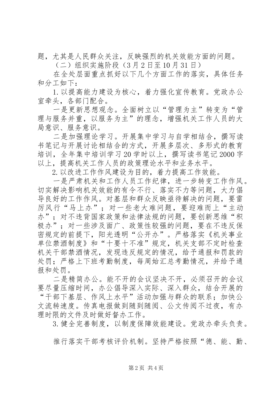 办事处效能工作方案_第2页