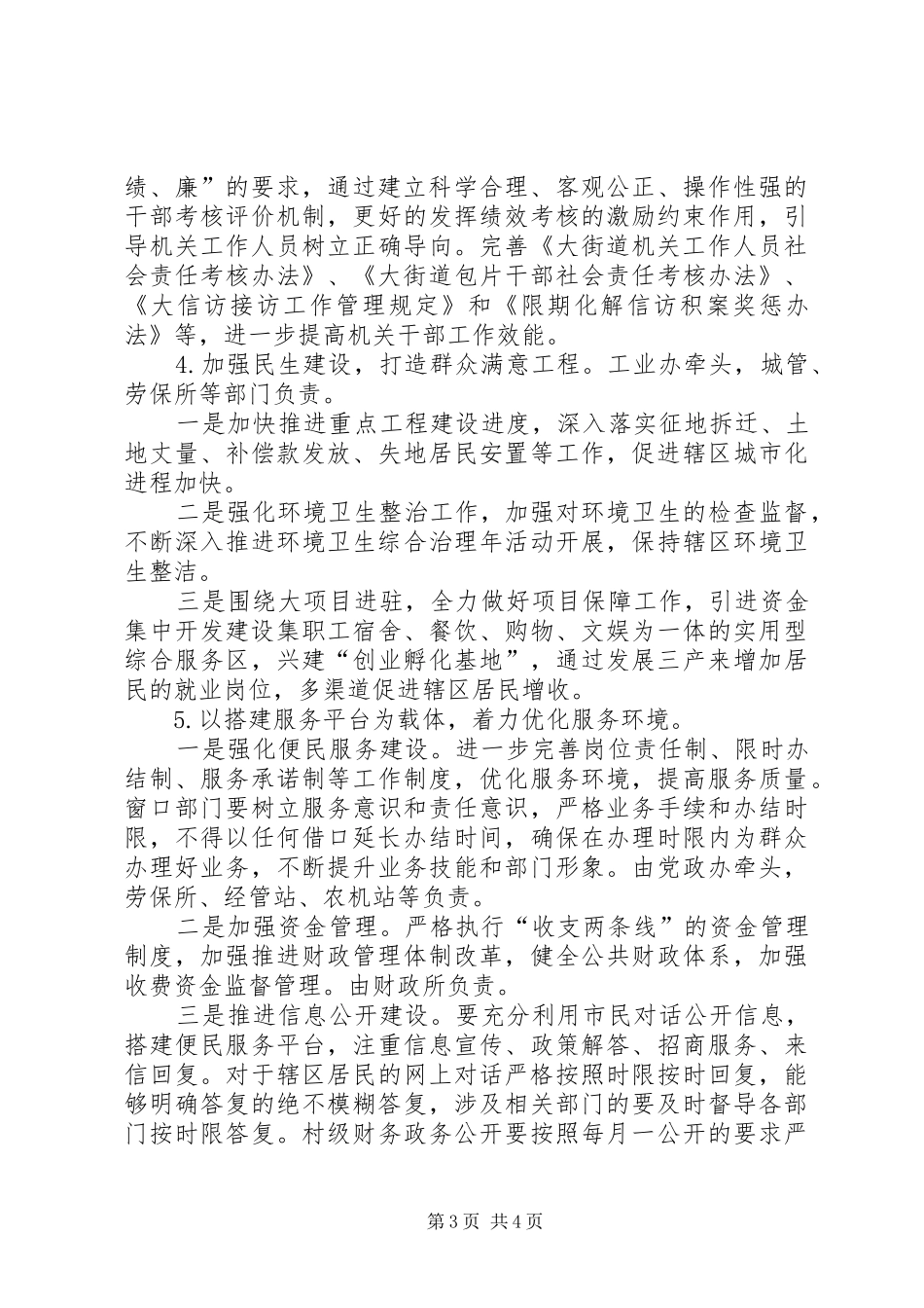 办事处效能工作方案_第3页