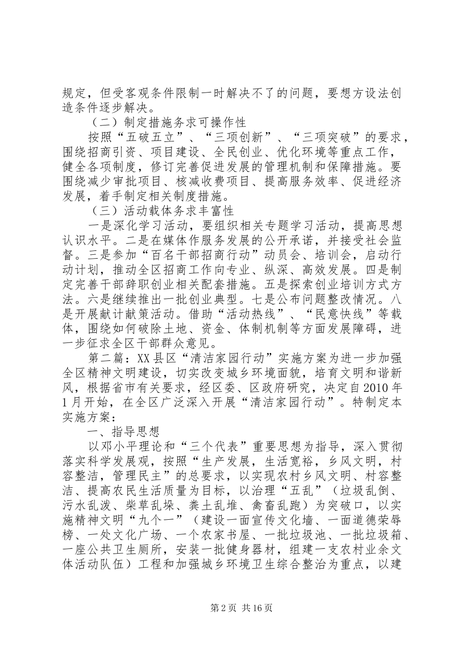 XX县区完善措施阶段实施方案_第2页