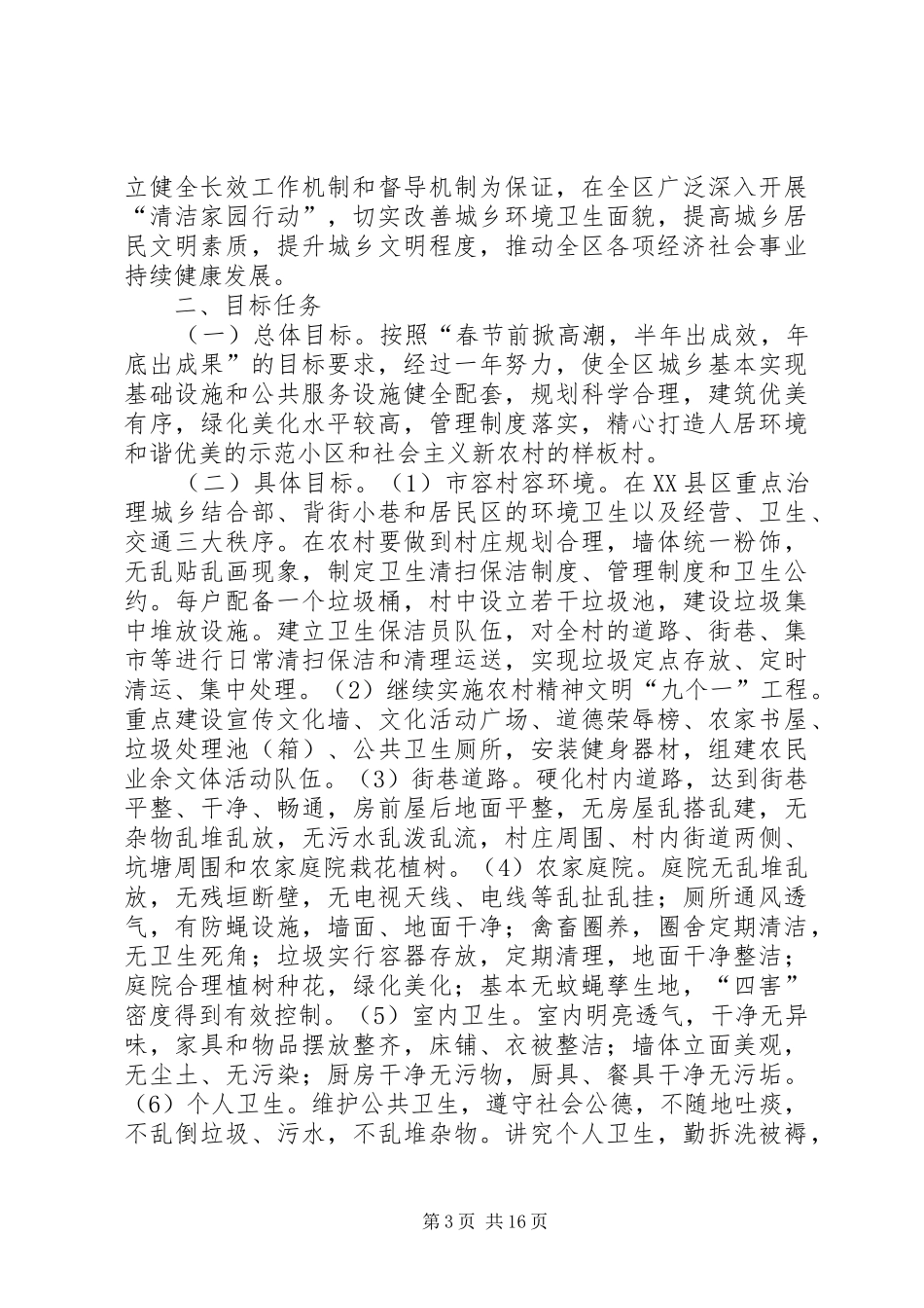 XX县区完善措施阶段实施方案_第3页