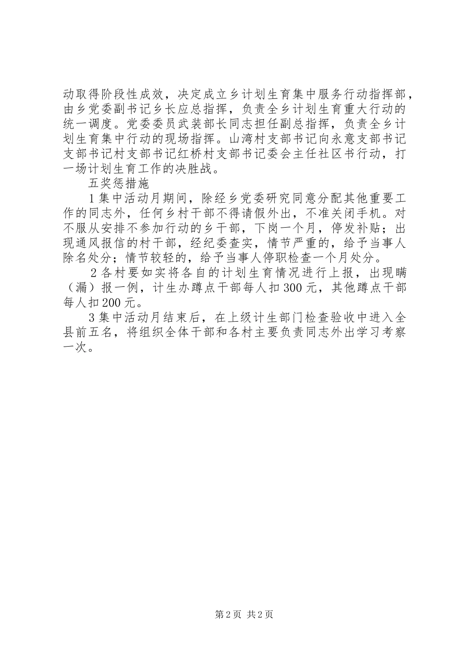 计生服务月活动方案_第2页