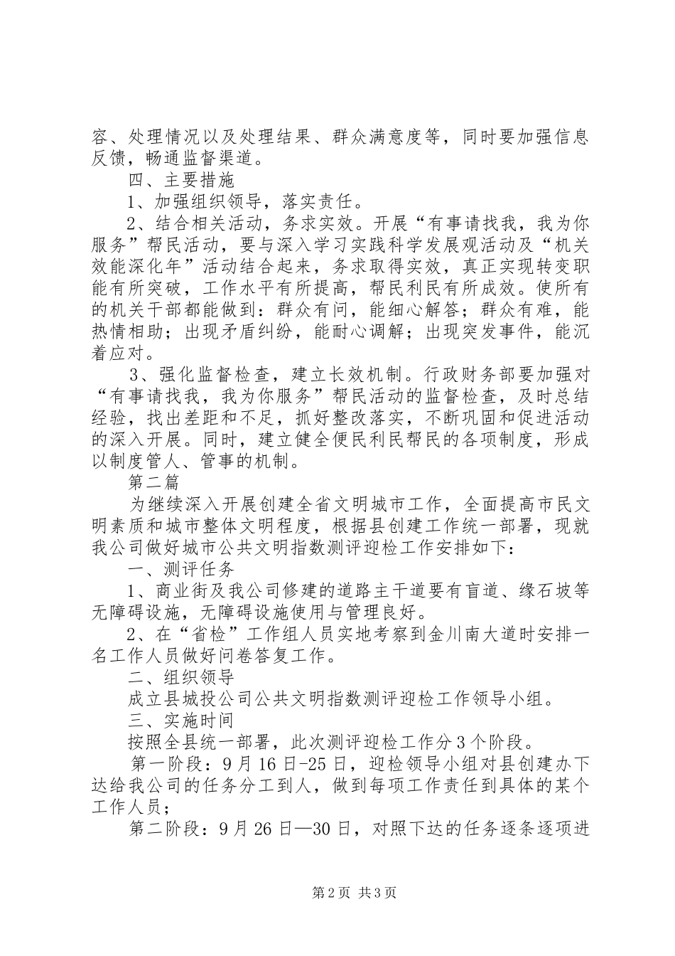 城投公司帮民活动方案2篇_第2页