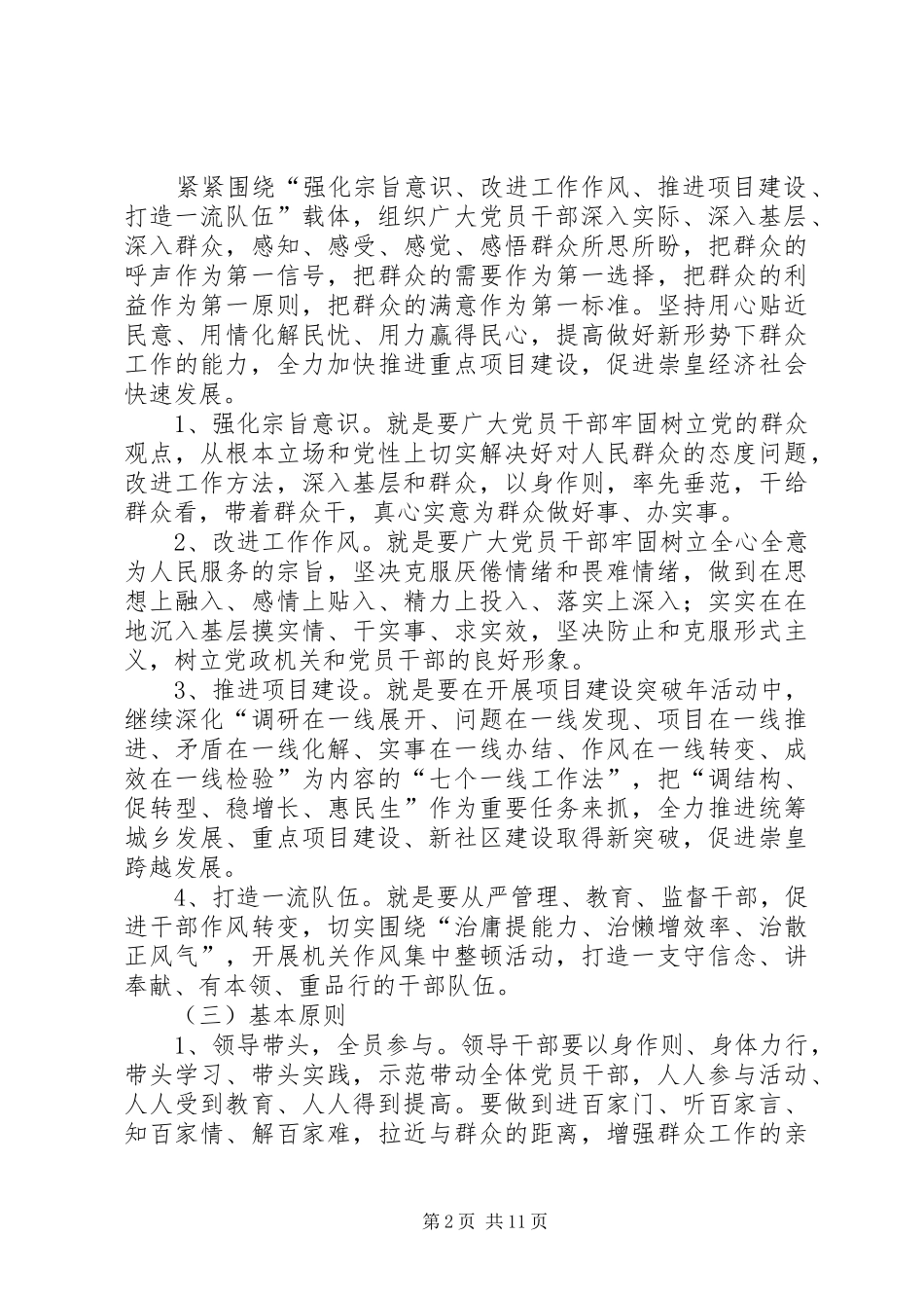 党的群众路线教育活动实施方案_第2页
