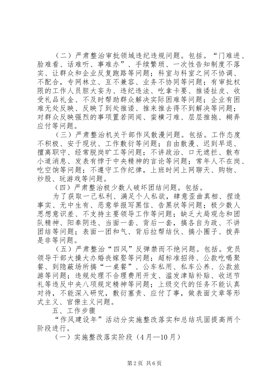 XX镇“作风建设年”活动实施方案_第2页
