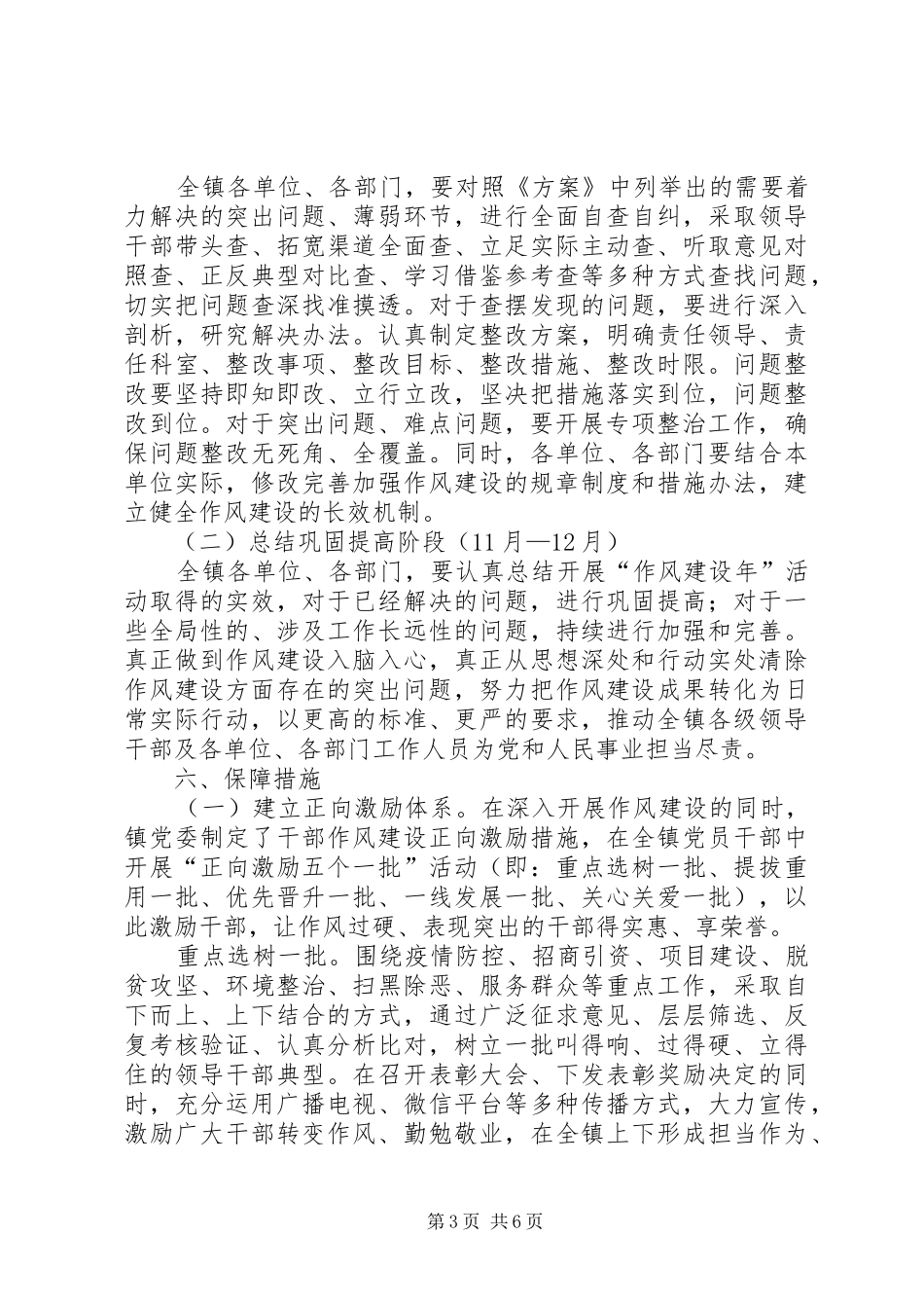 XX镇“作风建设年”活动实施方案_第3页