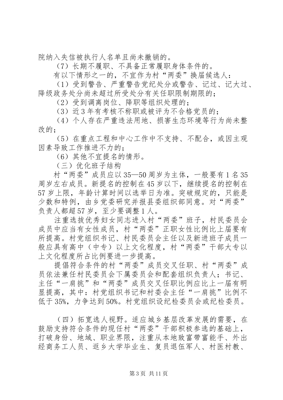XX年柏林乡村“两委”换届工作实施方案_第3页
