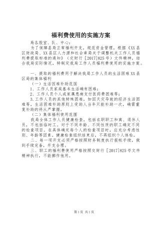 福利费使用的实施方案