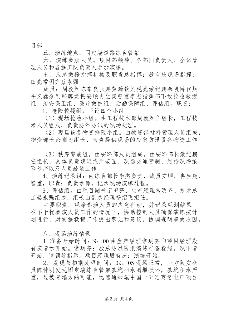 防汛救援抢险应急演练方案_第2页