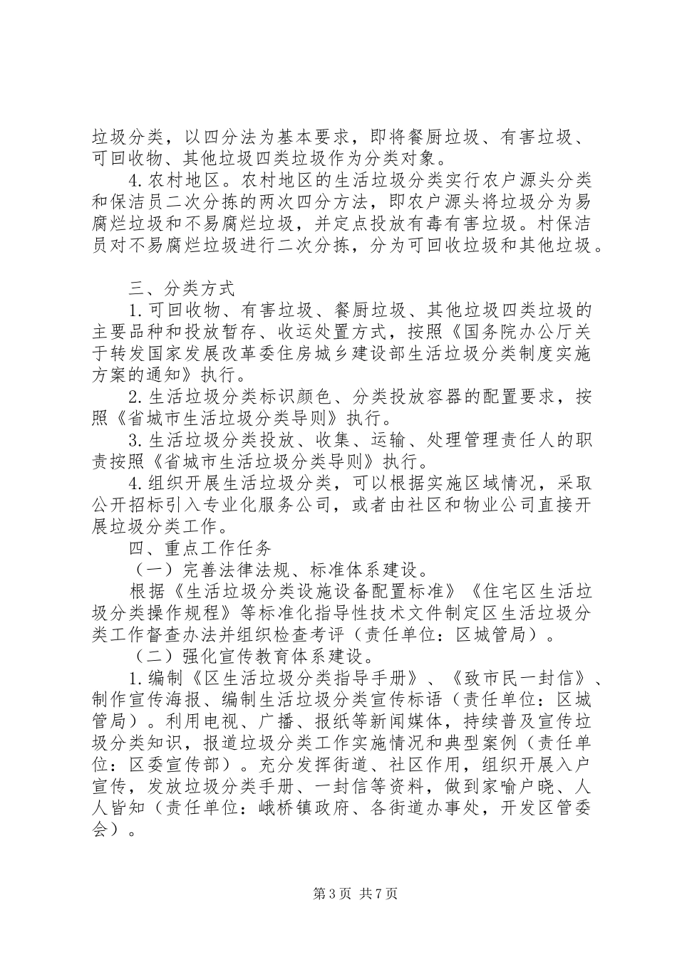 XX年审计局生活垃圾分类工作方案_第3页