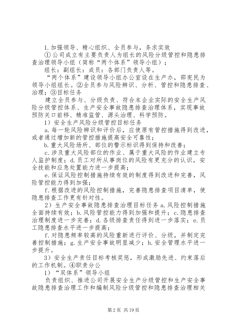 安全生产风险分级管控与隐患排查治理体系方案公司_第2页