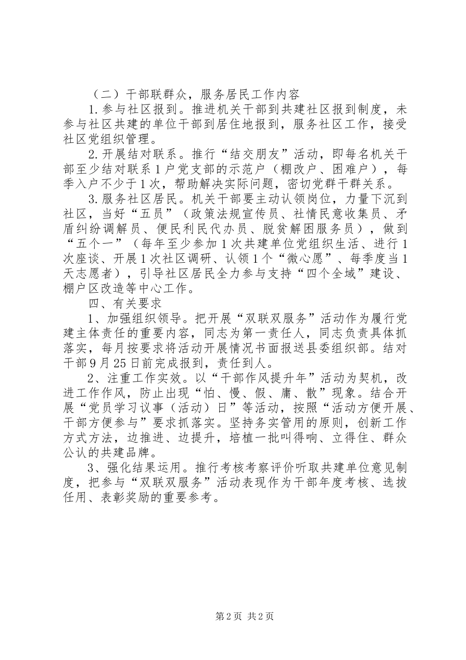 工信委“双联双服务”活动方案_第2页