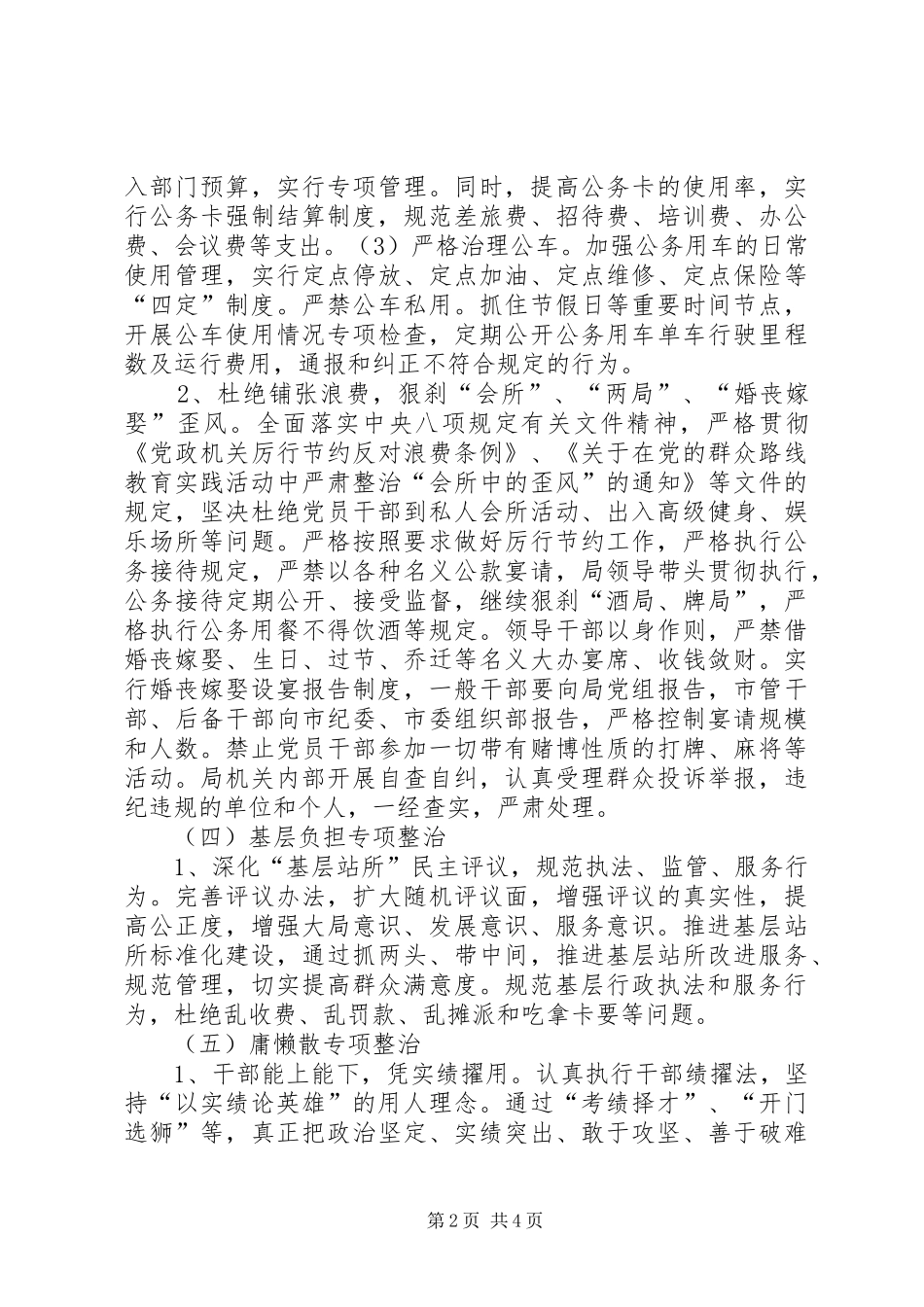 党的群众路线正风肃纪工作方案_第2页