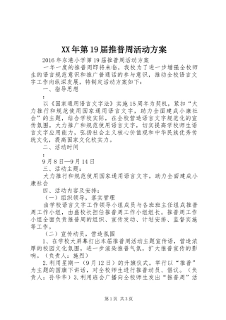 XX年第19届推普周活动方案