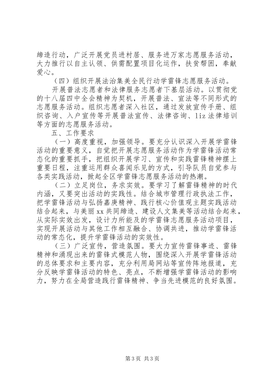 城管局学雷锋志愿服务活动实施方案_第3页