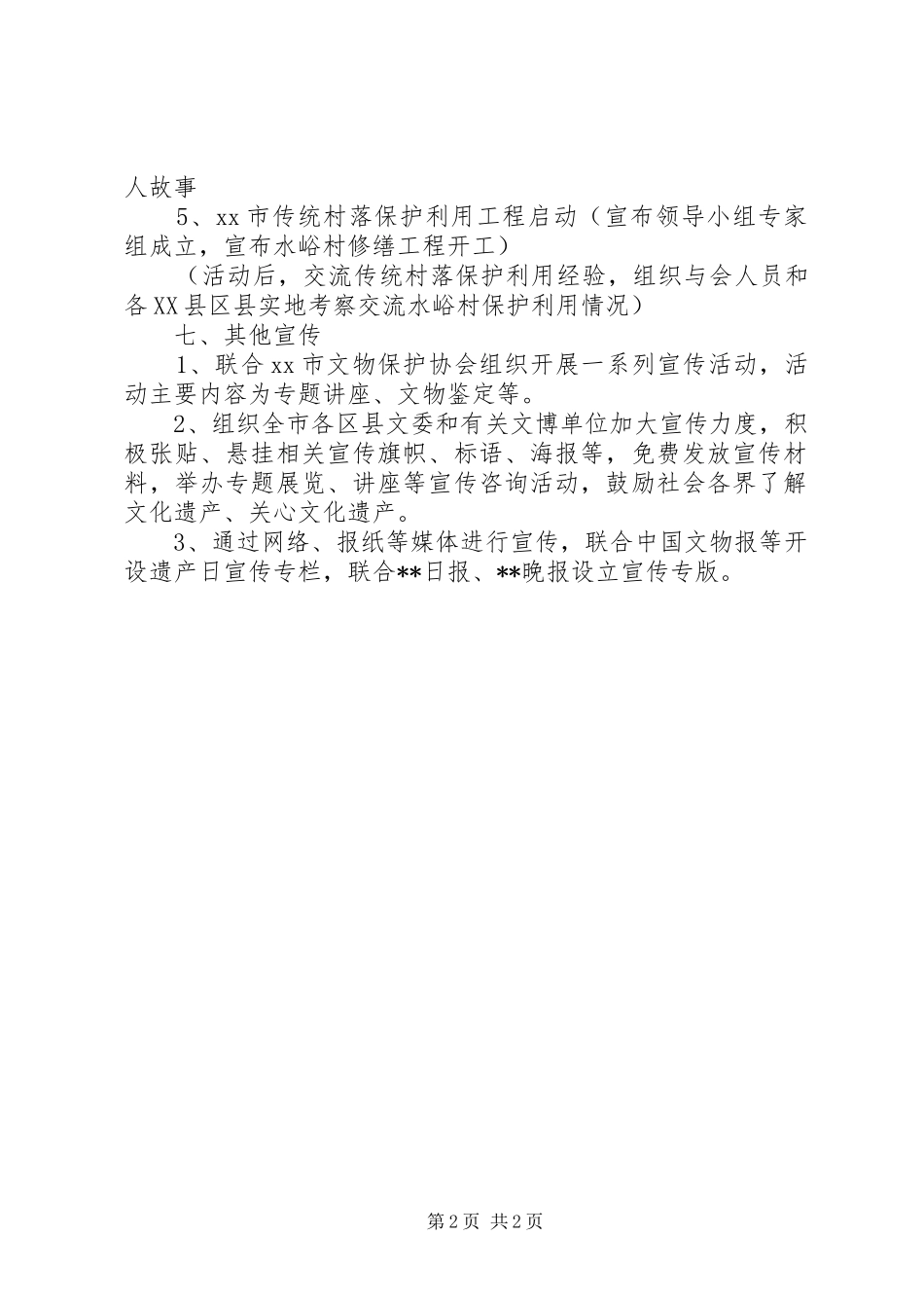 关于文化遗产日活动方案_第2页