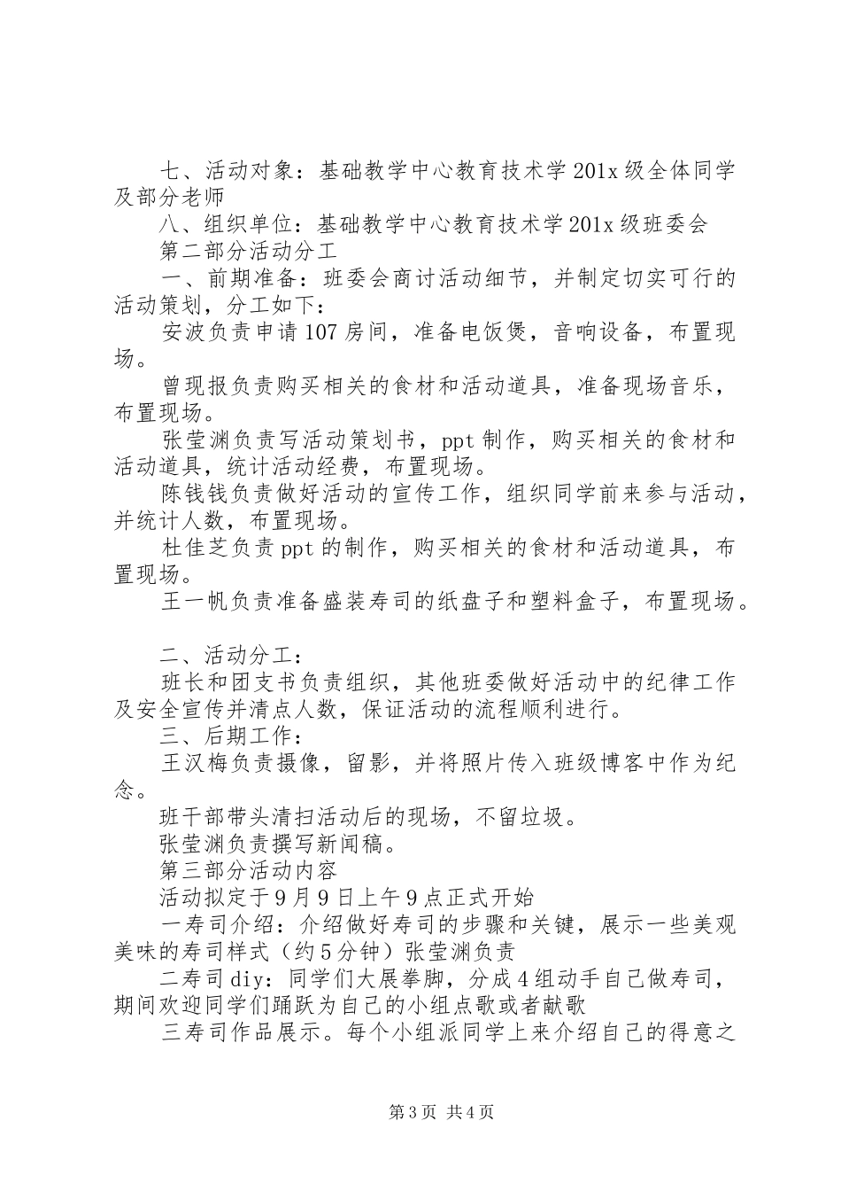 关于做寿司活动方案_第3页