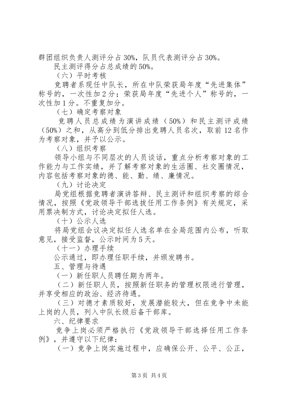 城管局中层干部竞聘工作方案_第3页