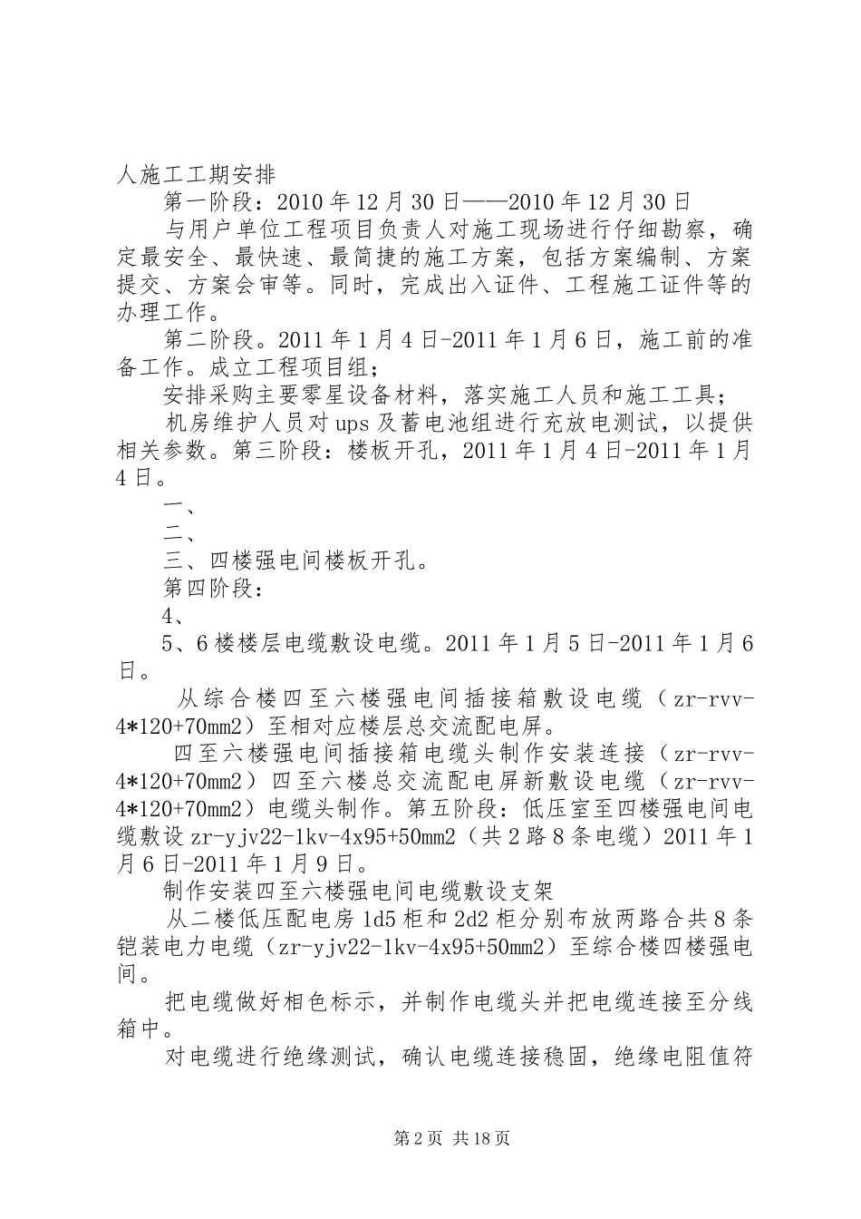 割接方案20XX年15_第2页