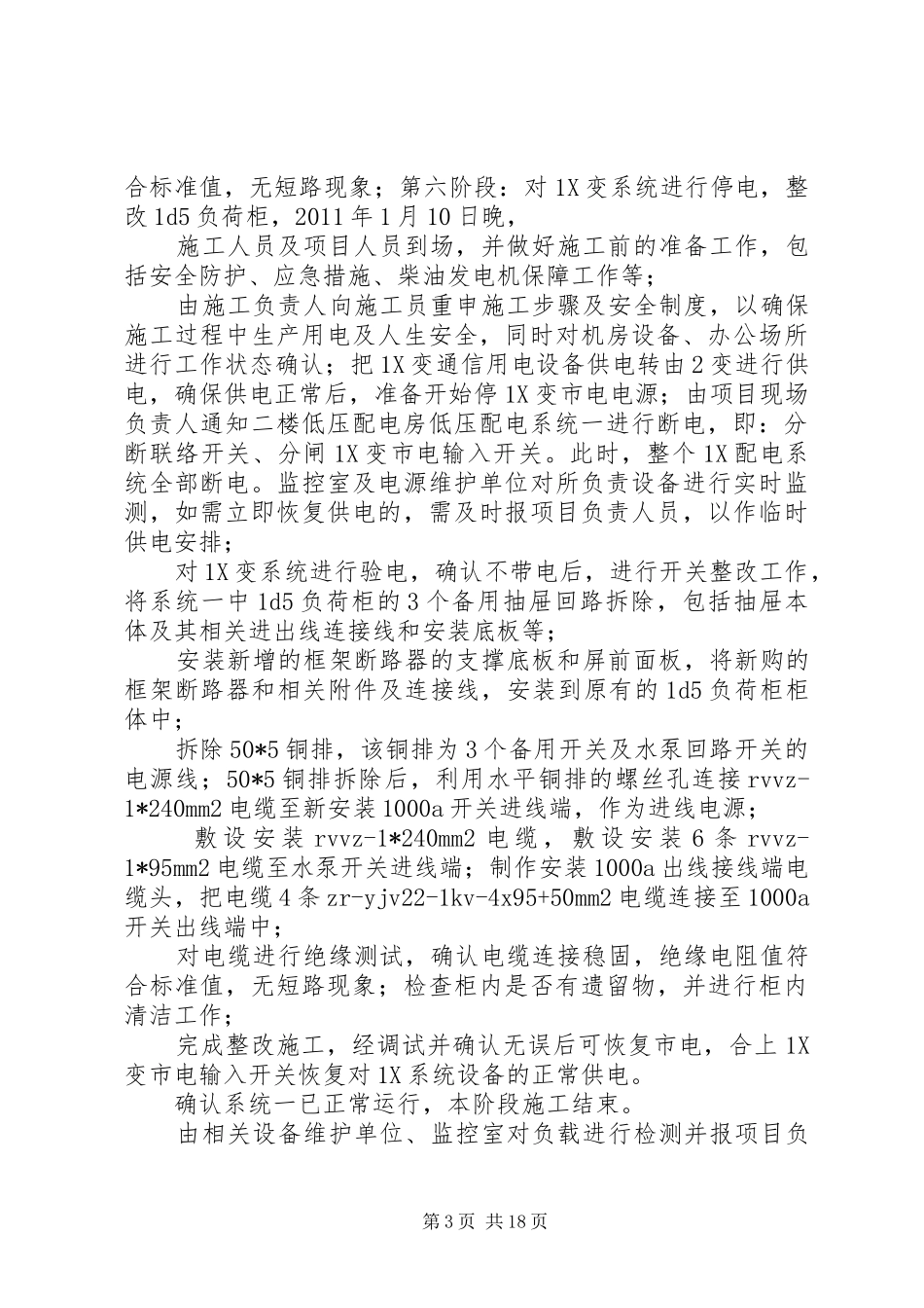 割接方案20XX年15_第3页
