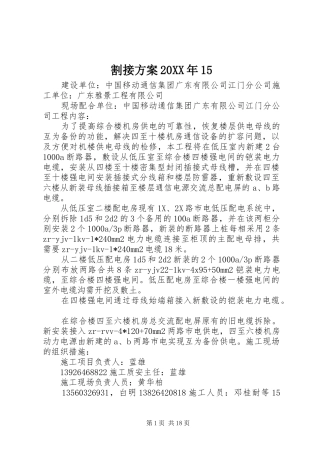 割接方案20XX年15