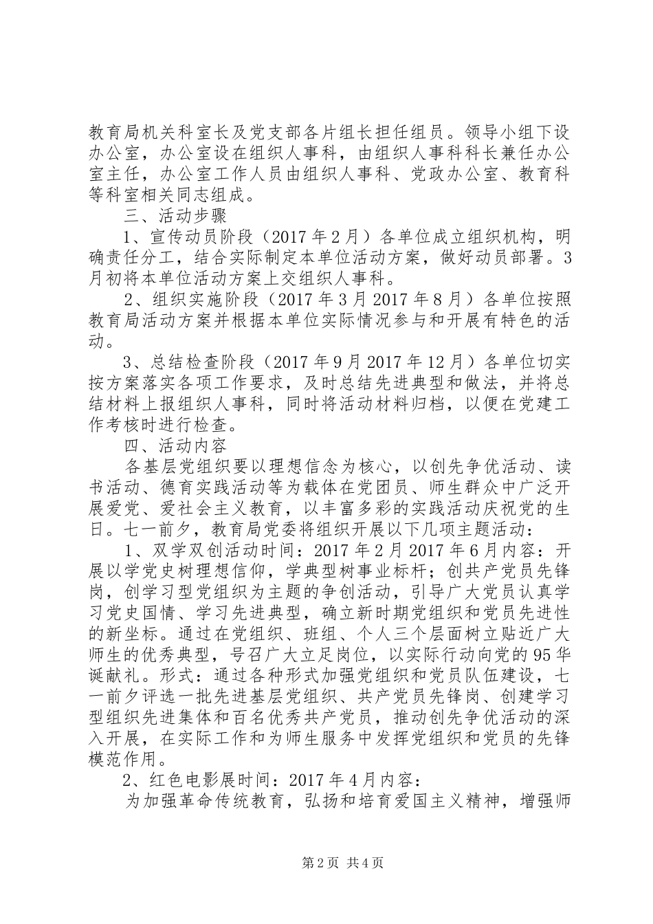 “庆红色华诞，做岗位先锋”纪念建党95周年系列活动方案_第2页