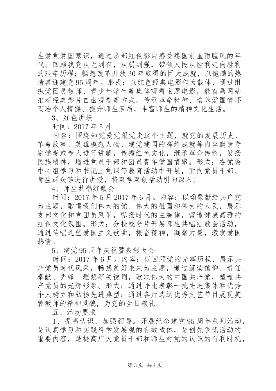 “庆红色华诞，做岗位先锋”纪念建党95周年系列活动方案_第3页