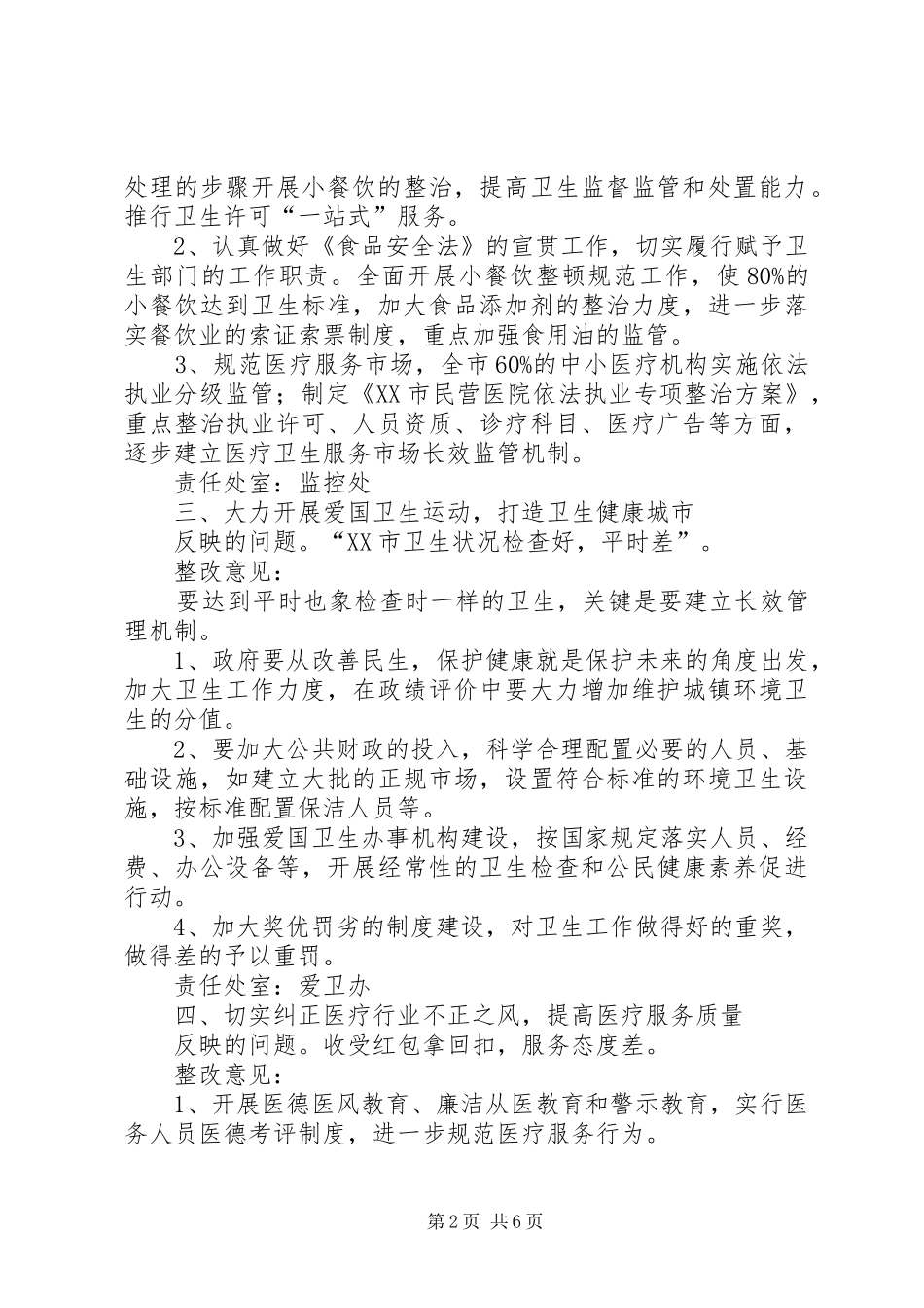 超标办公室整改方案_第2页