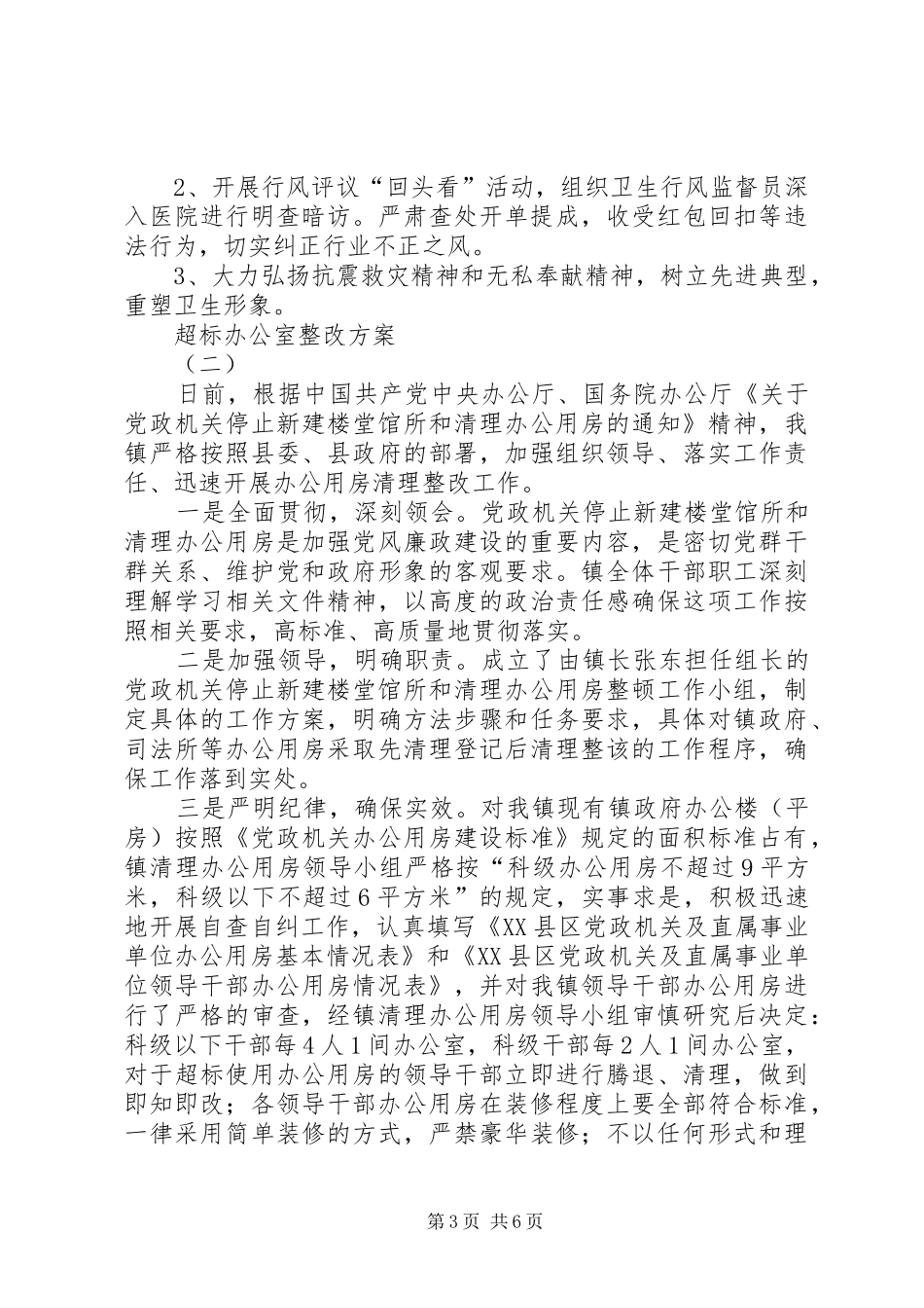 超标办公室整改方案_第3页