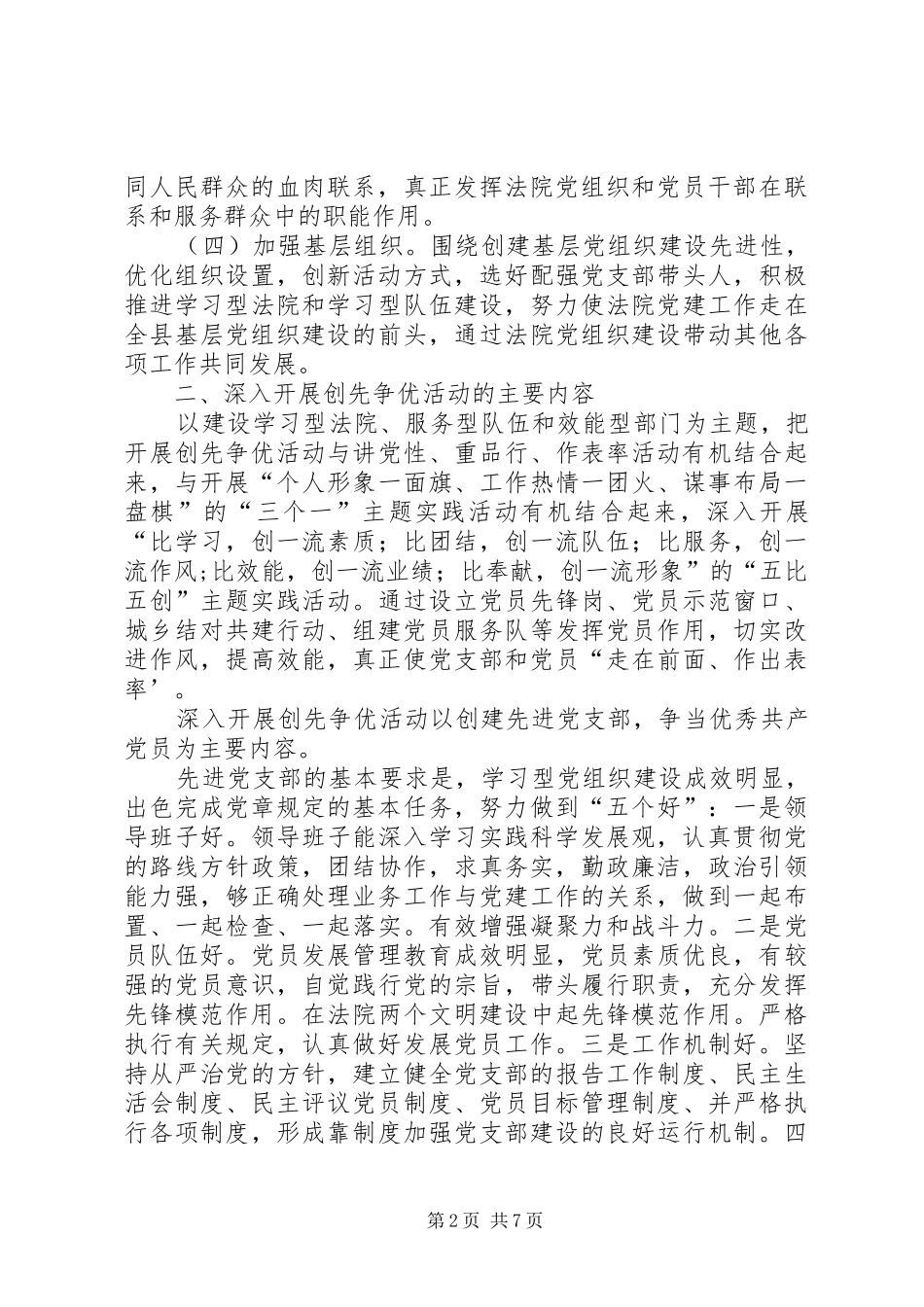 法院关于创先争优活动的实施方案_第2页