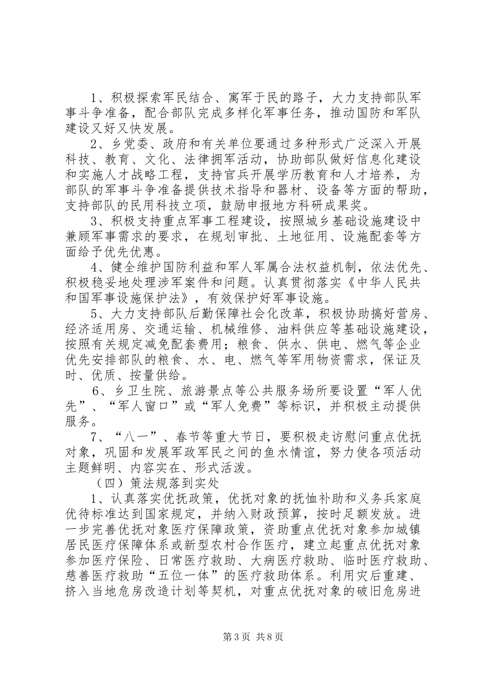 创建双拥模XX县区实施方案_第3页