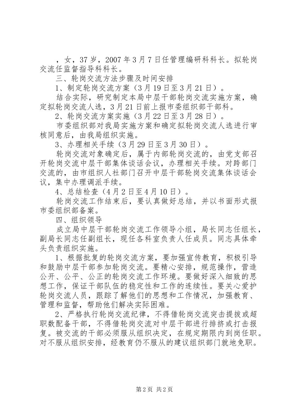 档案局轮岗交流实施方案_第2页