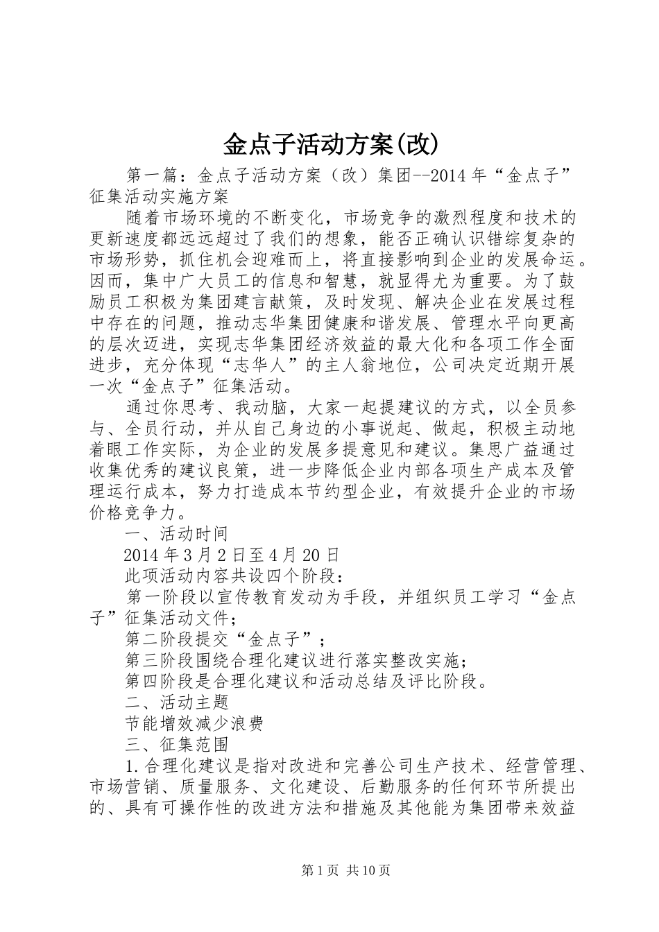金点子活动方案(改)_第1页