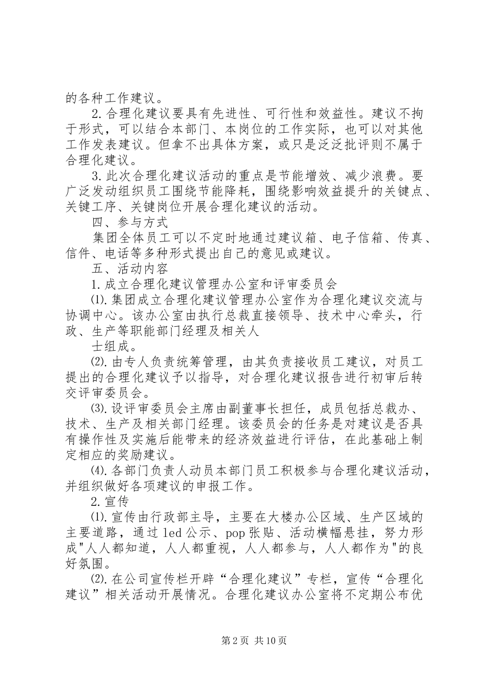 金点子活动方案(改)_第2页