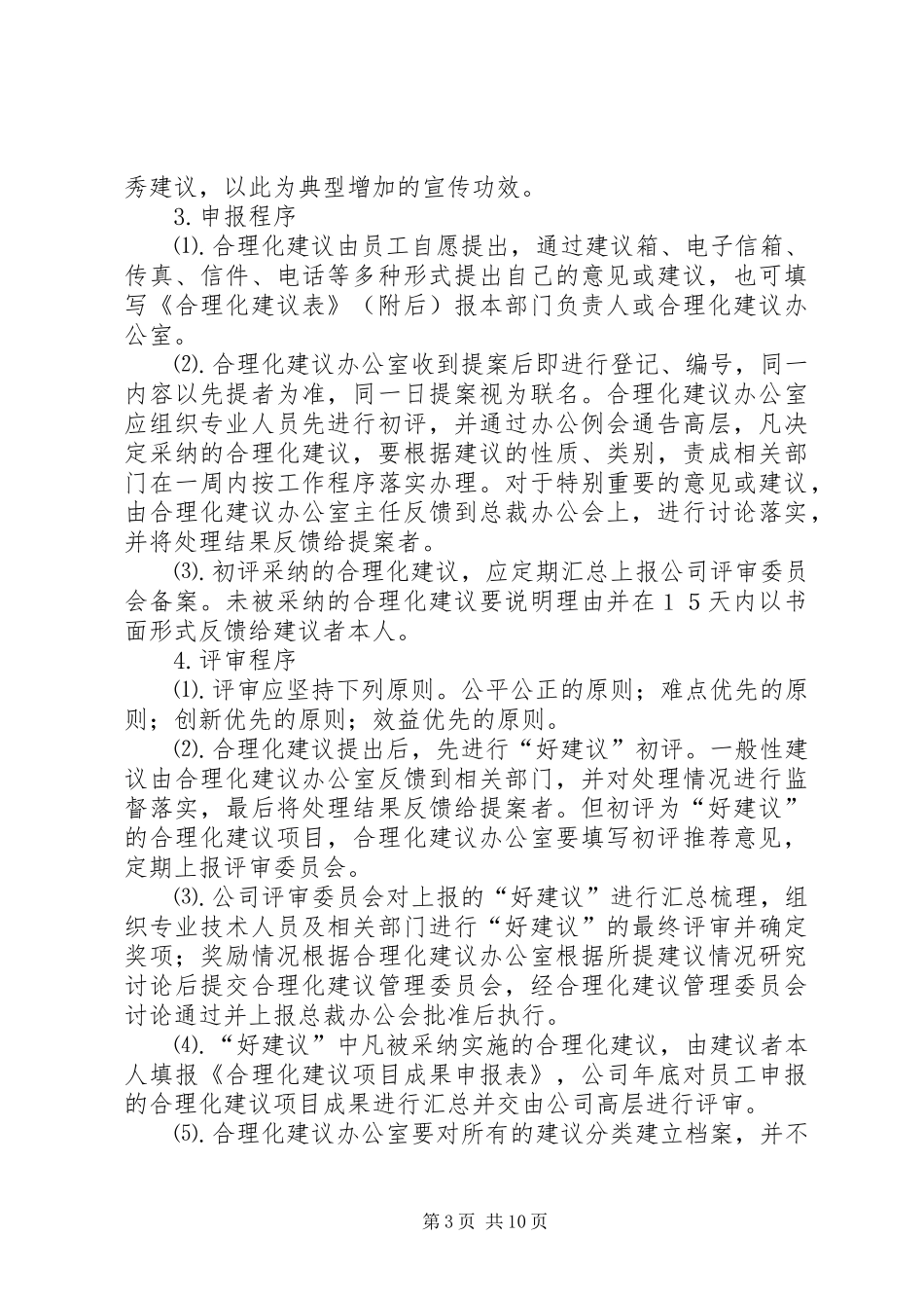 金点子活动方案(改)_第3页