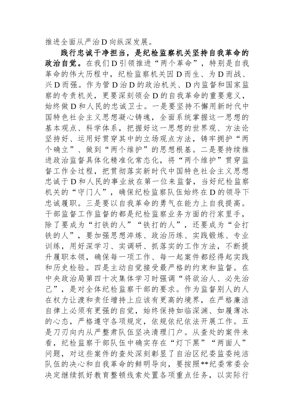 纪委监委在学习《论党的自我革命》研讨交流会上的发言_第3页