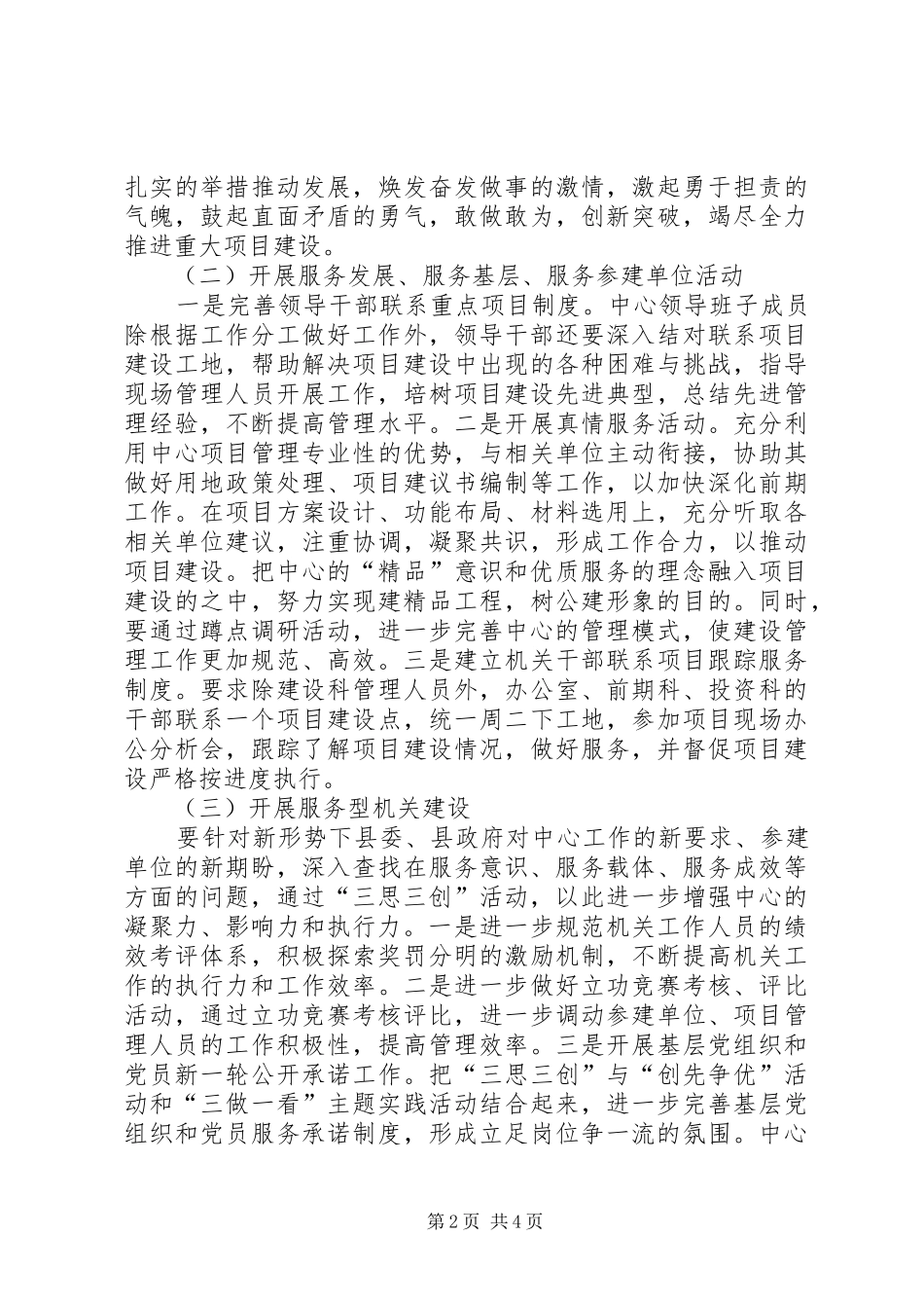公建中心三思三创工作方案_第2页