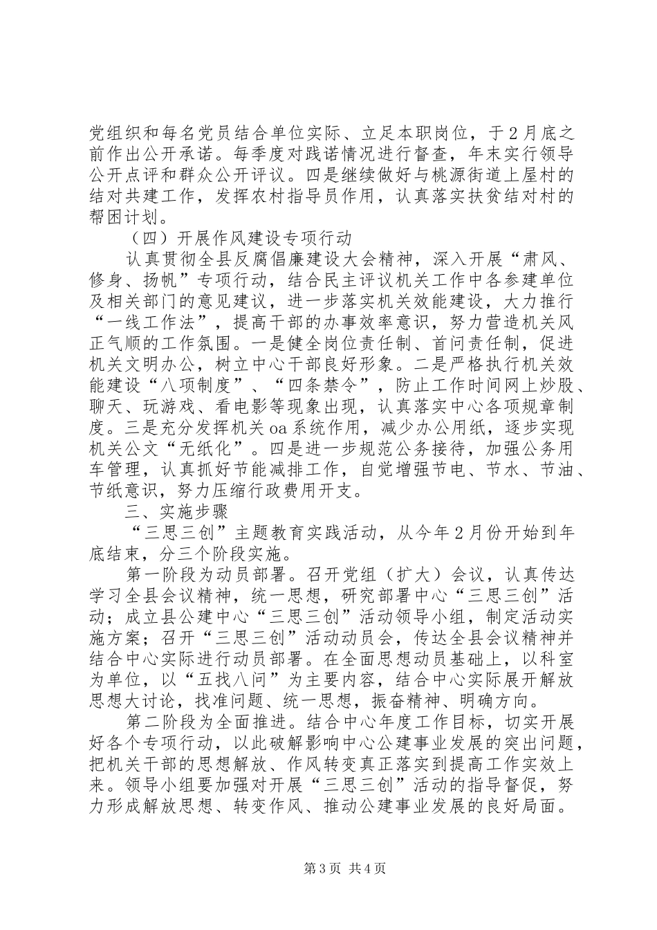 公建中心三思三创工作方案_第3页
