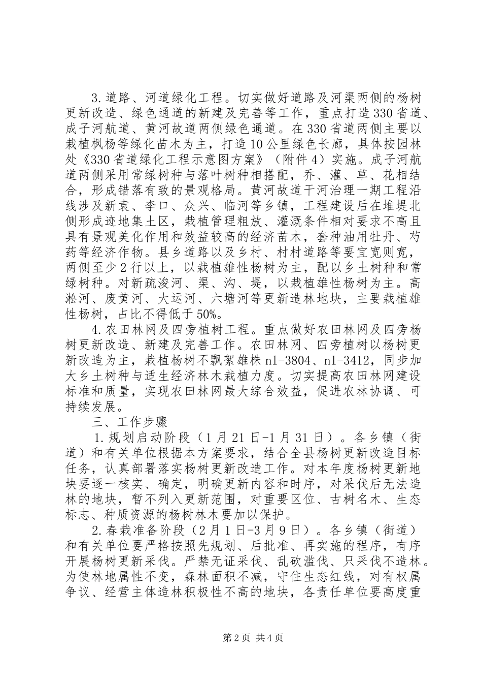 XX年植树节绿化工作方案_第2页