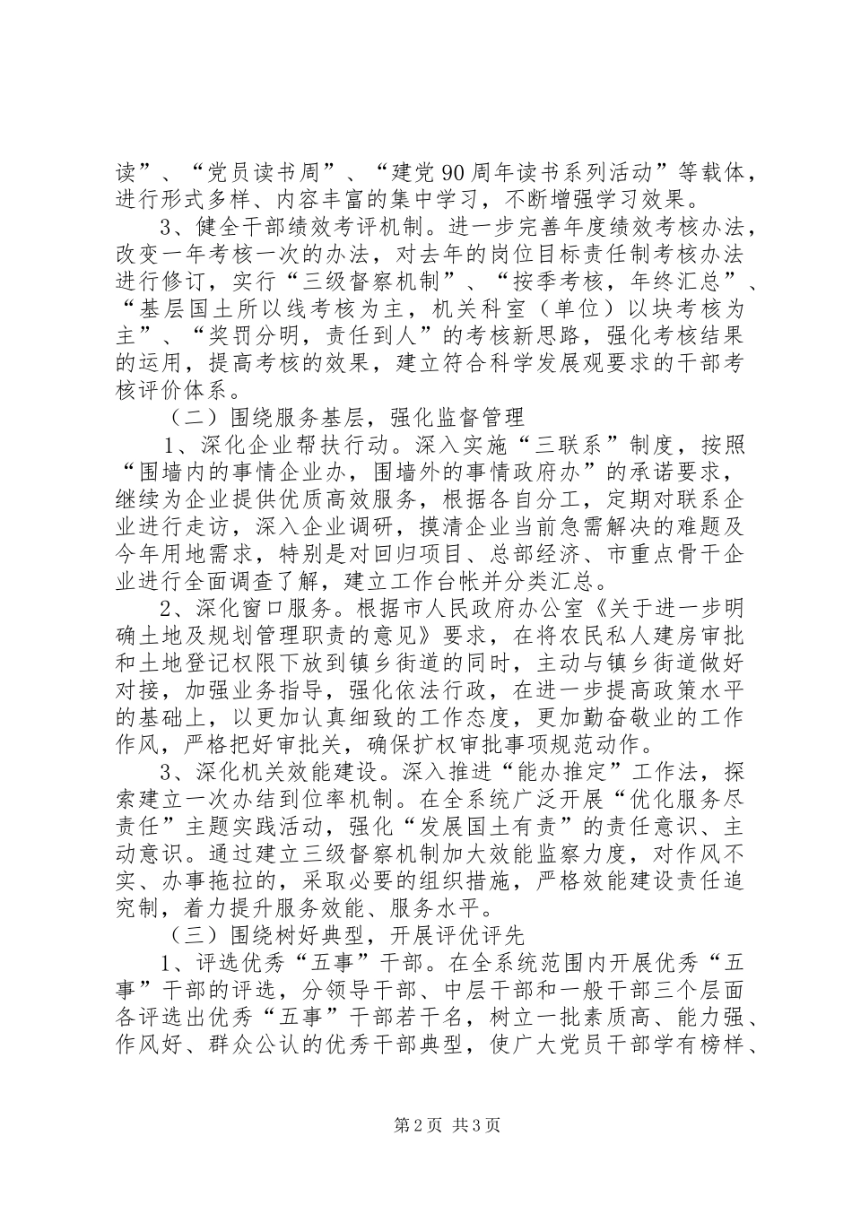 国土系统争当五事干部实施方案_第2页