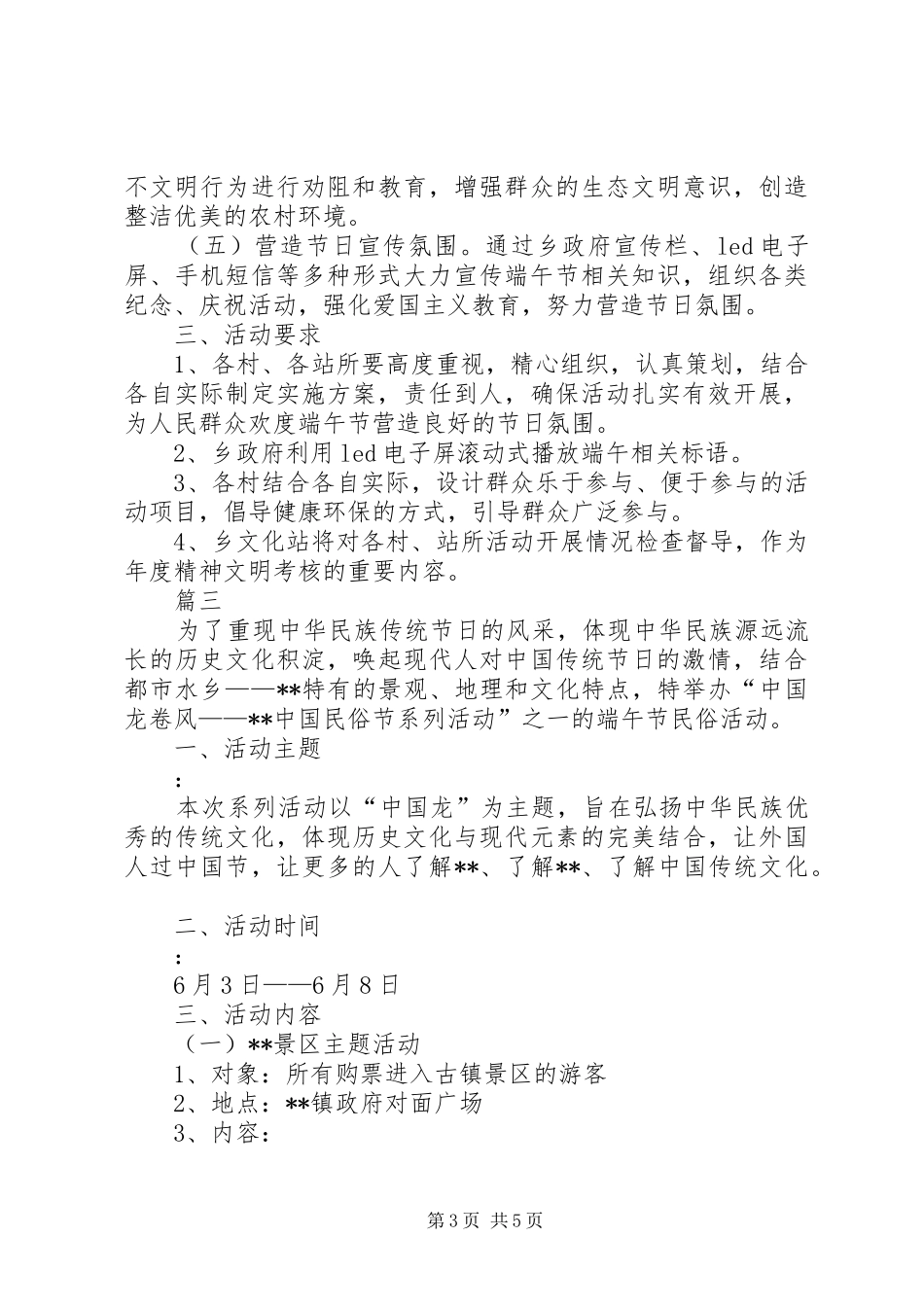 端午节活动方案范文三篇_第3页