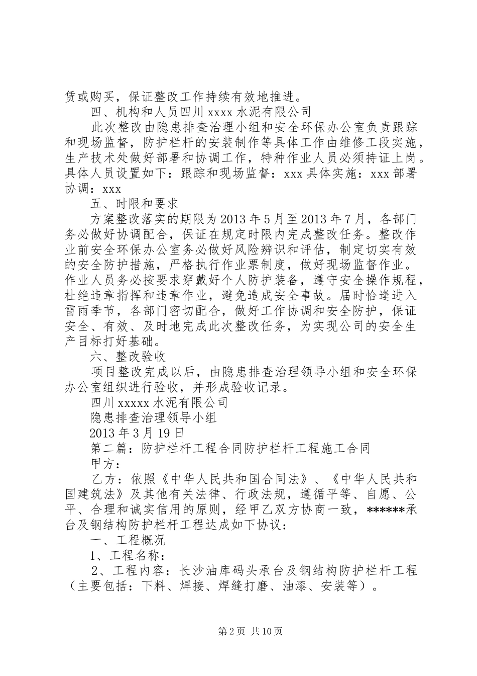 防护栏杆隐患治理方案_第2页