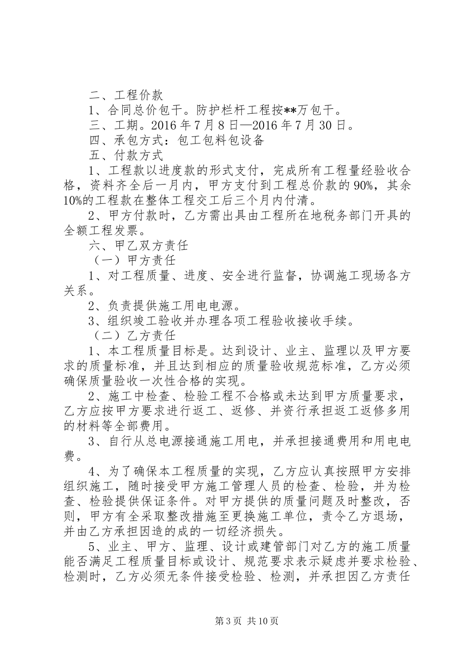 防护栏杆隐患治理方案_第3页