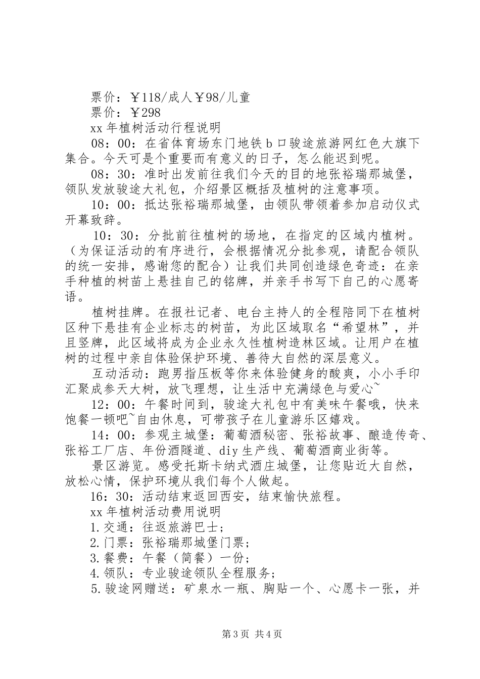 XX植树节主题活动方案_第3页