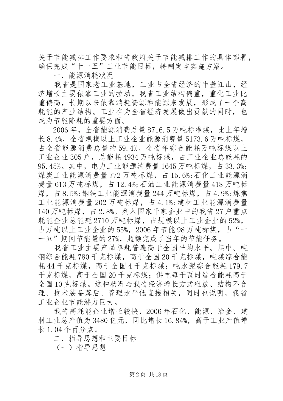 工业企业节能降耗实施方案_第2页