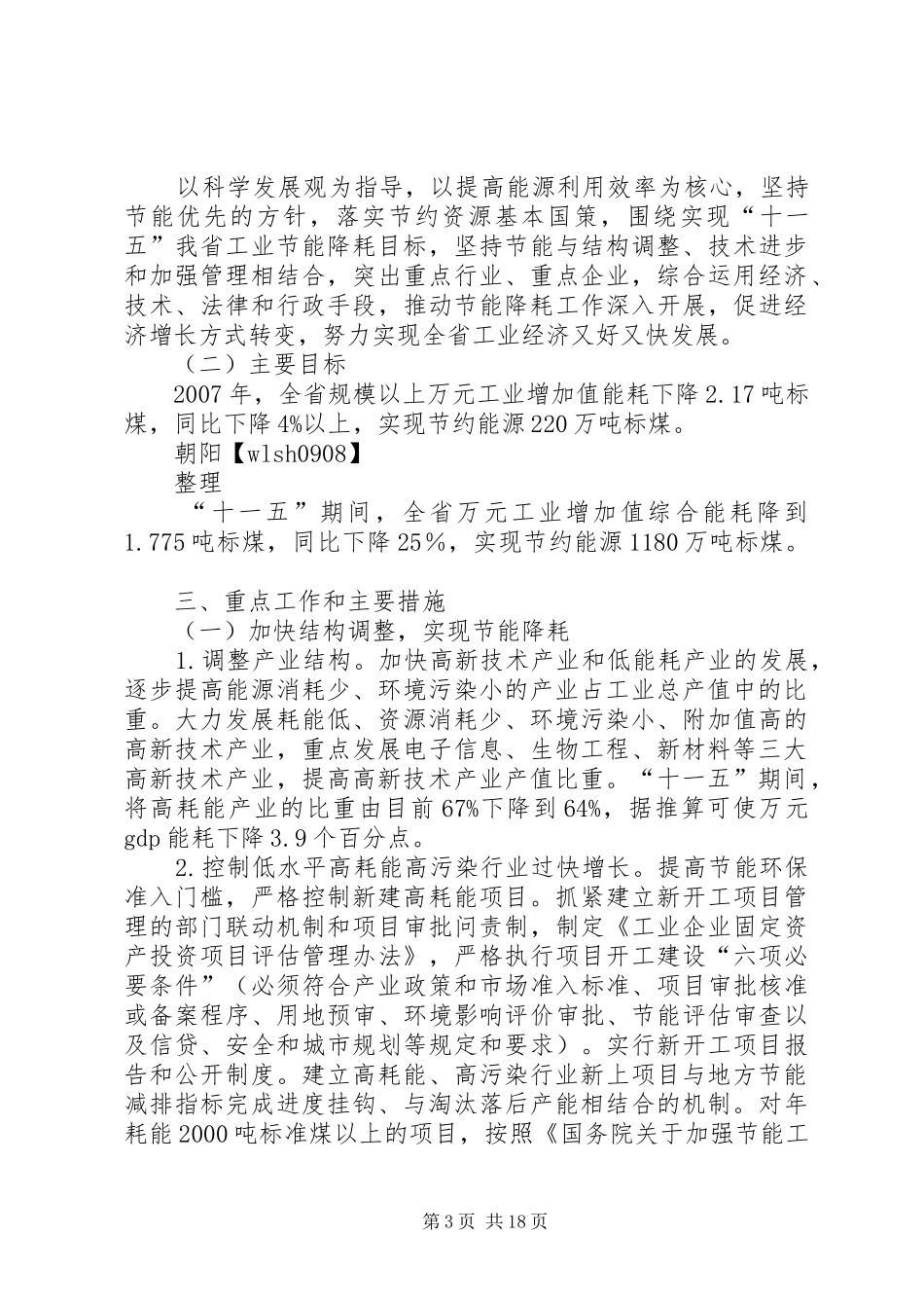工业企业节能降耗实施方案_第3页