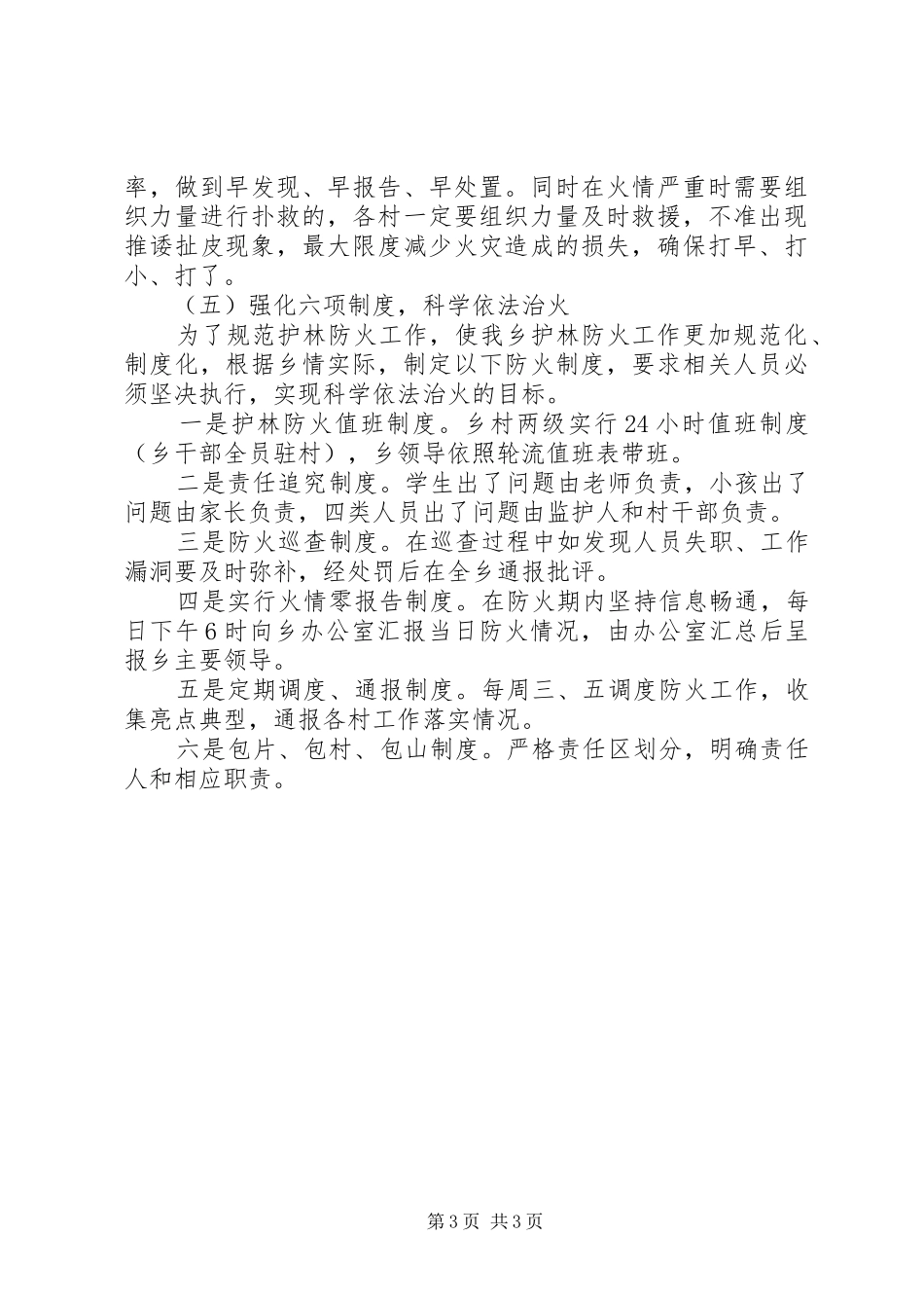 XX年XX乡森林防火工作实施方案_第3页