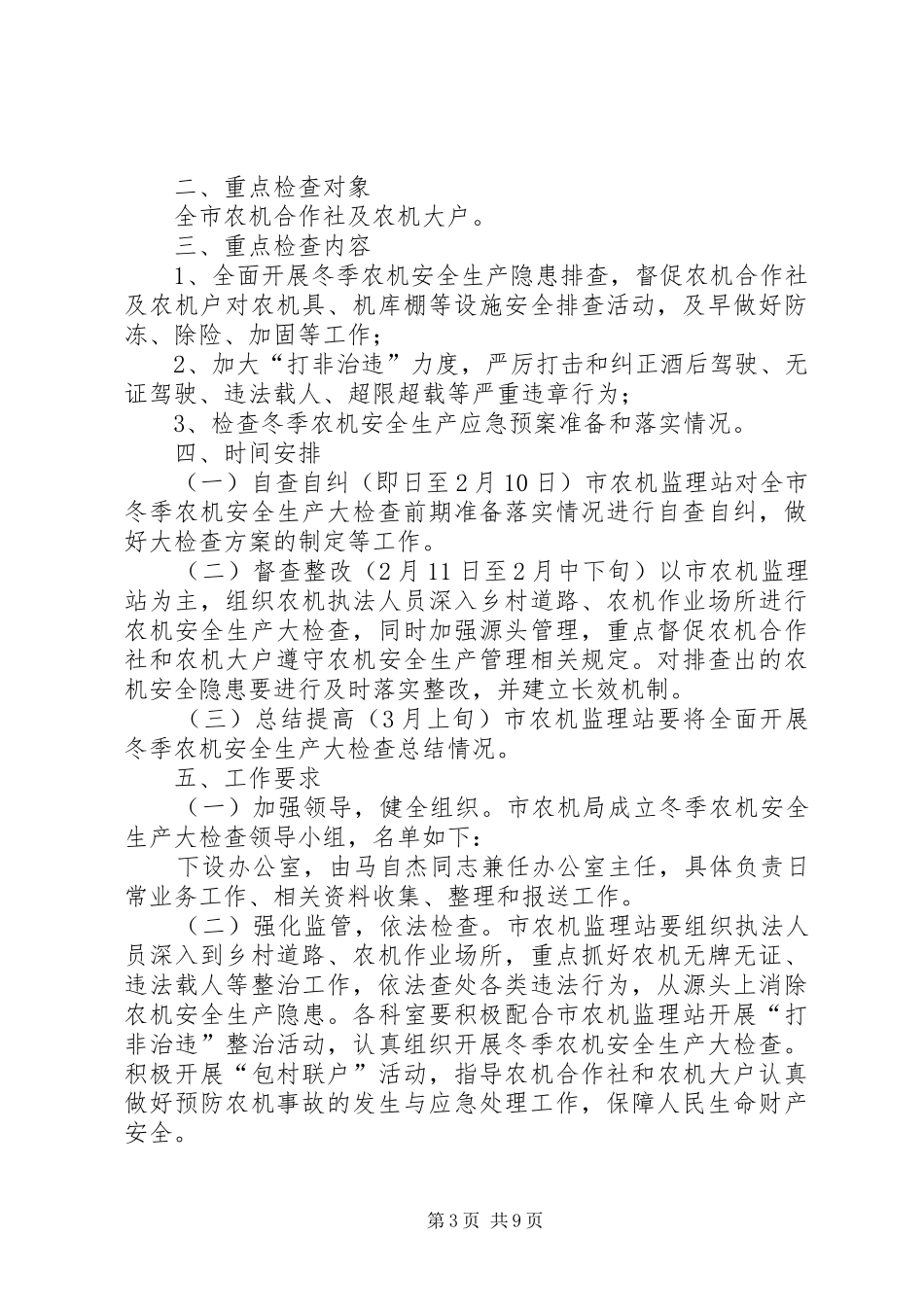 局安全生产大检查实施方案（四篇）_第3页