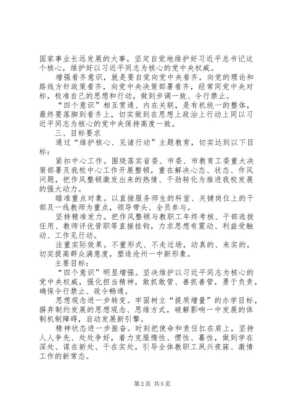 XX年维护核心见诸行动主题教育方案_第2页